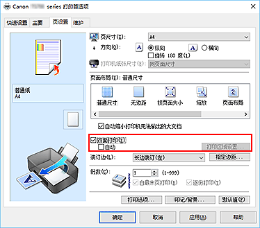 Canon : Inkjet 手册: G5080 series : 双面打印